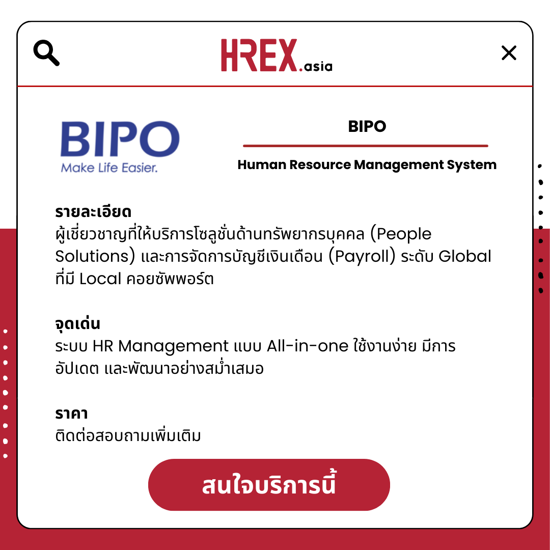 All HR Solutions! มาค้นหา HR Products and Services กับ HREX กันเถอะ