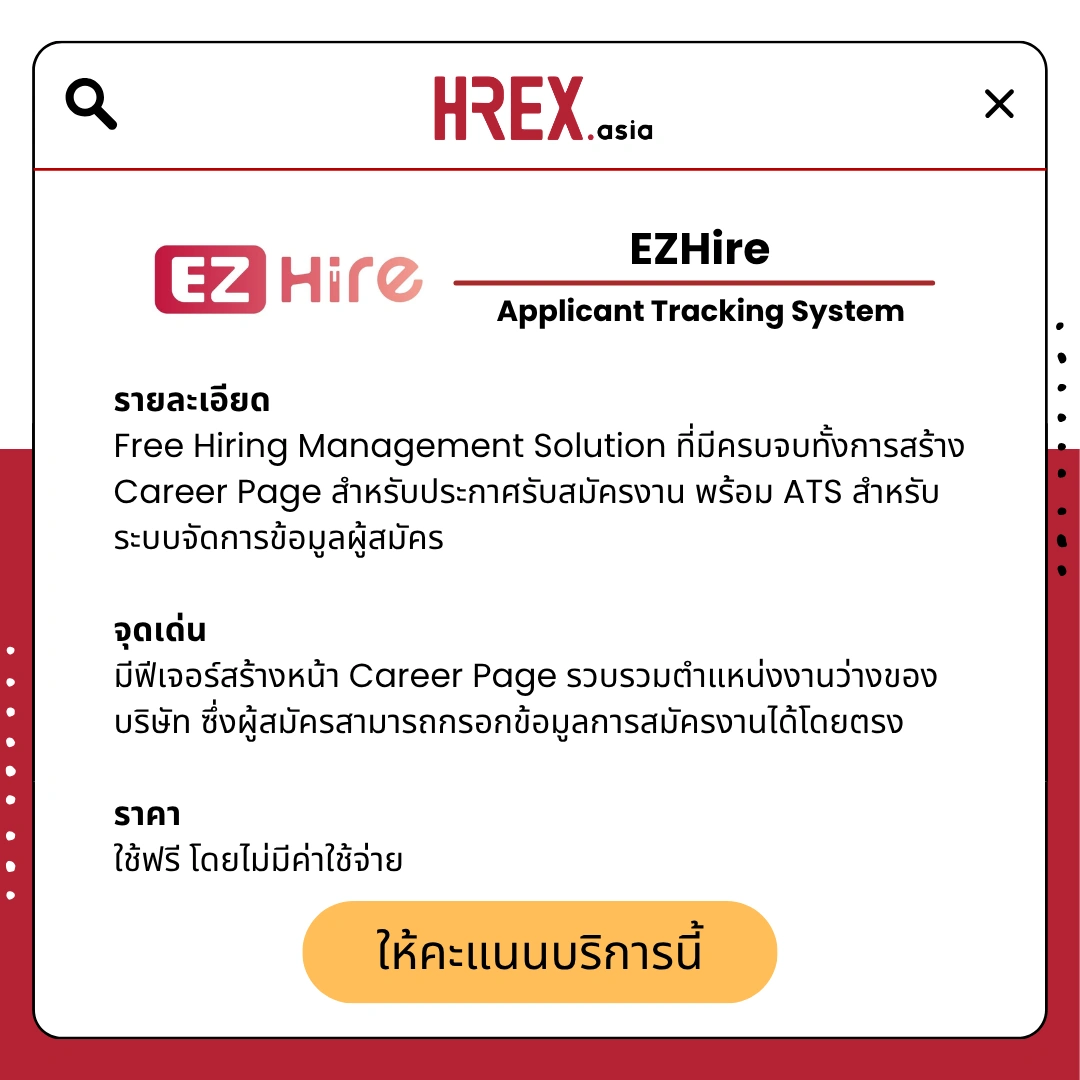 รวม HR Products and Services ใน HREX.asia กว่า 200+ 153 HREX HR Products and Services