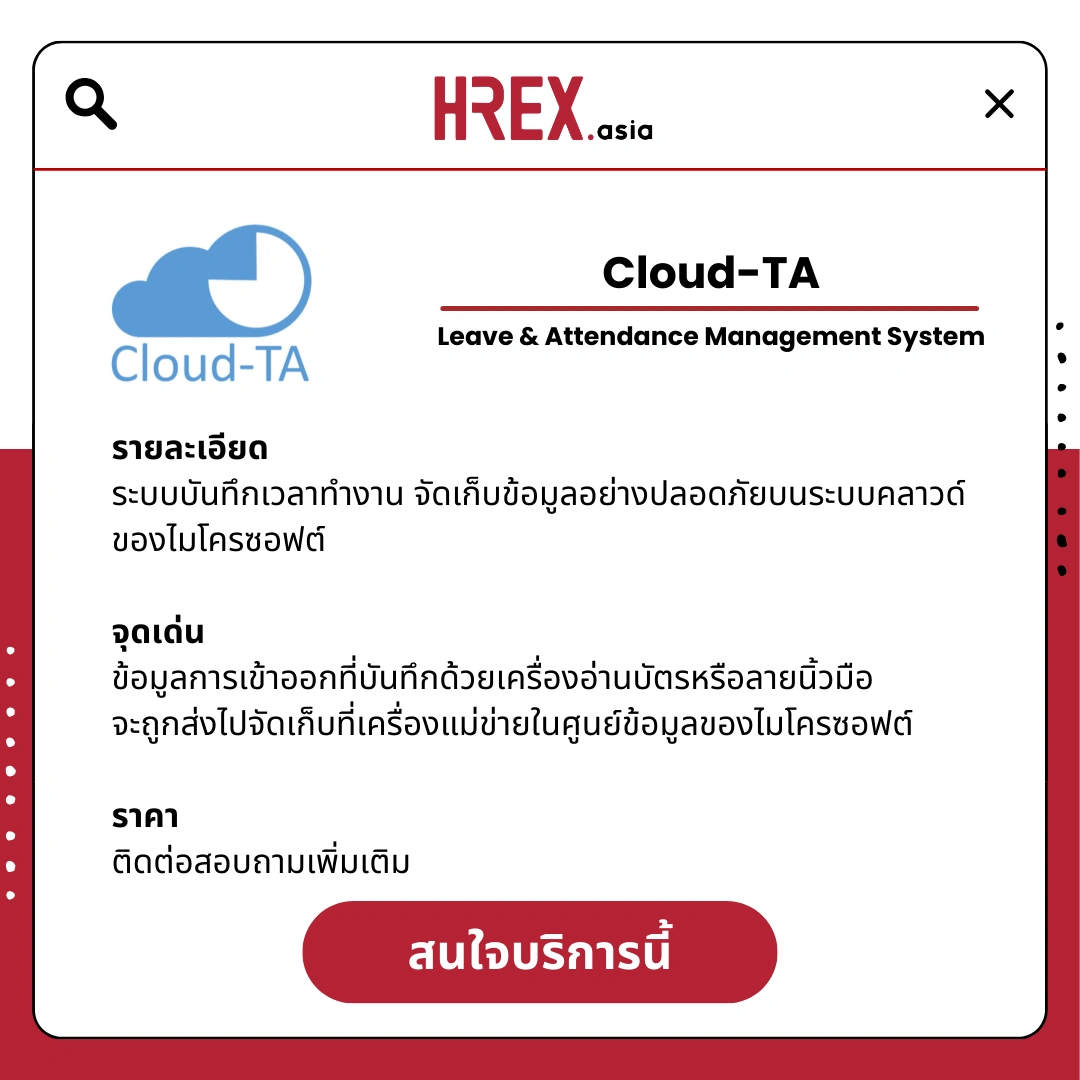รวม HR Products and Services ใน HREX.asia กว่า 200+ 16 HREX HR Products and Services