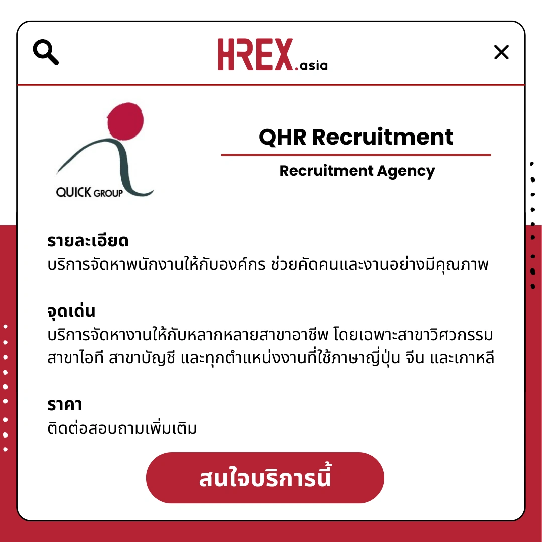 รวม HR Products and Services ใน HREX.asia กว่า 200+ 17 HREX HR Products and Services