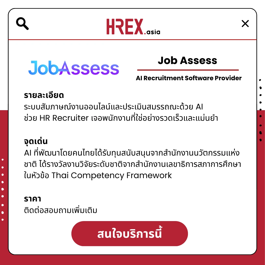 รวม HR Products and Services ใน HREX.asia กว่า 200+ 18 HREX HR Products and Services