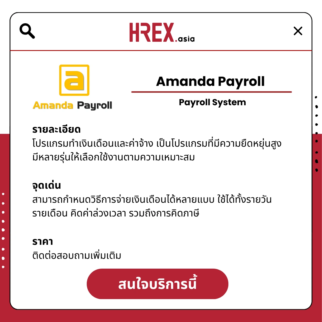 รวม HR Products and Services ใน HREX.asia กว่า 200+ 19 HREX HR Products and Services