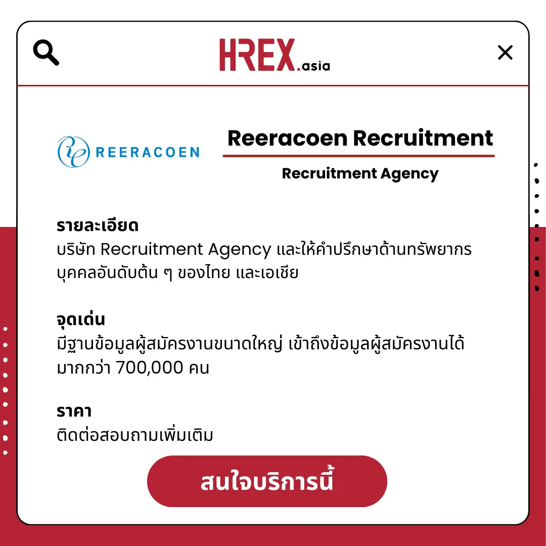 Reeracoen Thailand เปิดตัว Dr.HIREMAX ใน HR Community ของ HREX.asia แพลตฟอร์มตอบทุกคำถามเกี่ยวกับการจ้างงาน 2 All HR Solutions! มาค้นหา HR Products and Services กับ HREX กันเถอะ
