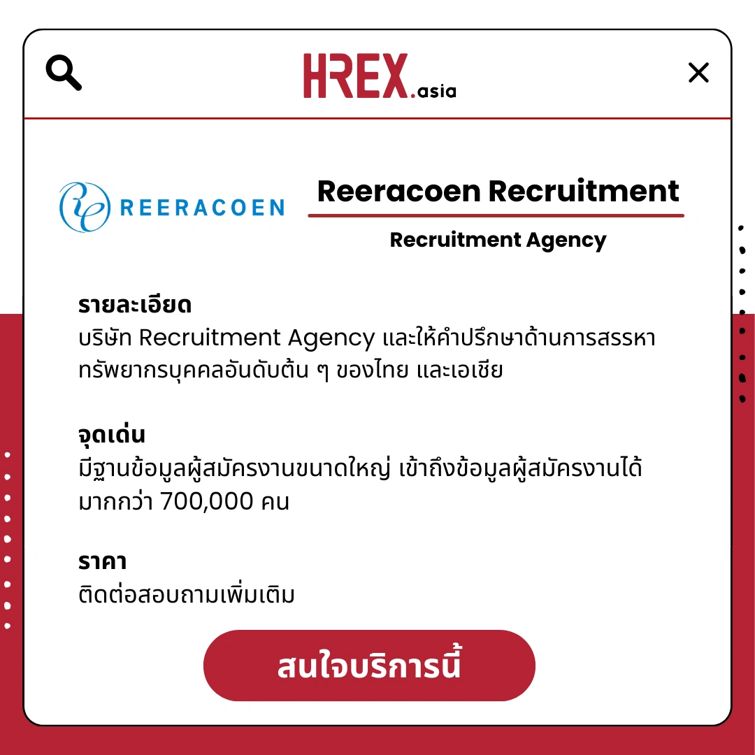 รวม HR Products and Services ใน HREX.asia กว่า 200+ 3 HREX HR Products and Services