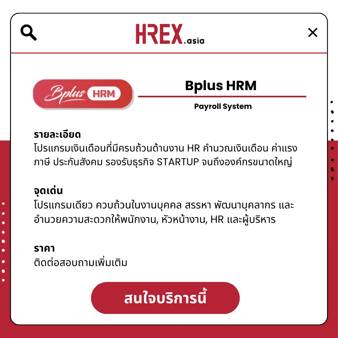 All HR Solutions! มาค้นหา HR Products and Services กับ HREX กันเถอะ