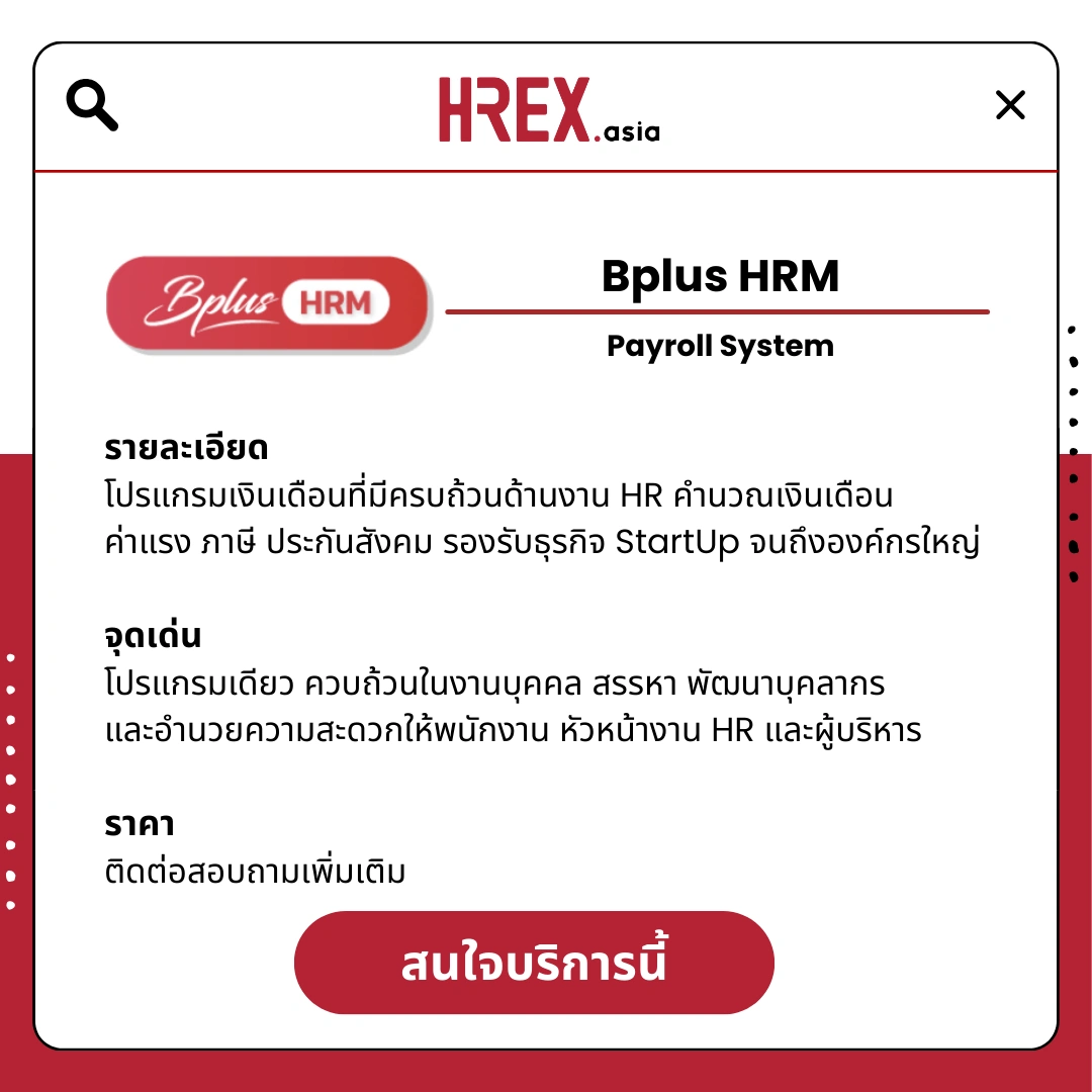 รวม HR Products and Services ใน HREX.asia กว่า 200+ 20 HREX HR Products and Services