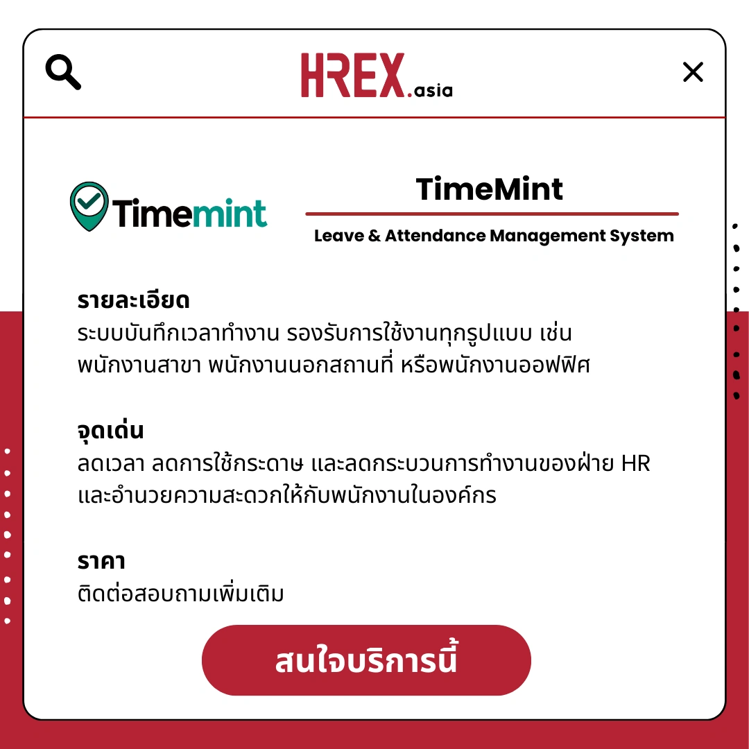รวม HR Products and Services ใน HREX.asia กว่า 200+ 21 HREX HR Products and Services