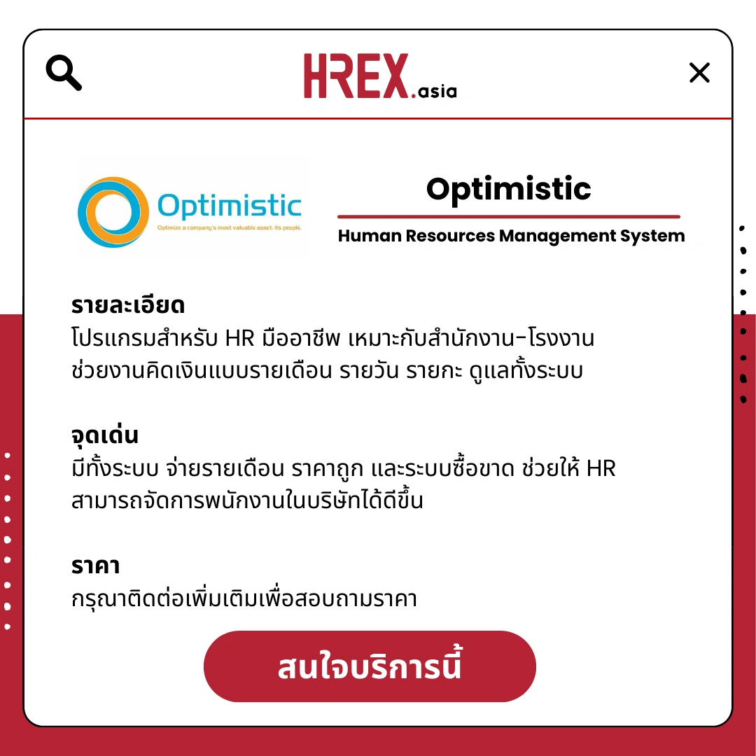 รวม HR Products and Services ใน HREX.asia กว่า 200+ 24 HREX HR Products and Services