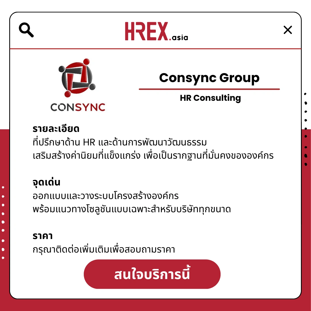 รวม HR Products and Services ใน HREX.asia กว่า 200+ 26 HREX HR Products and Services