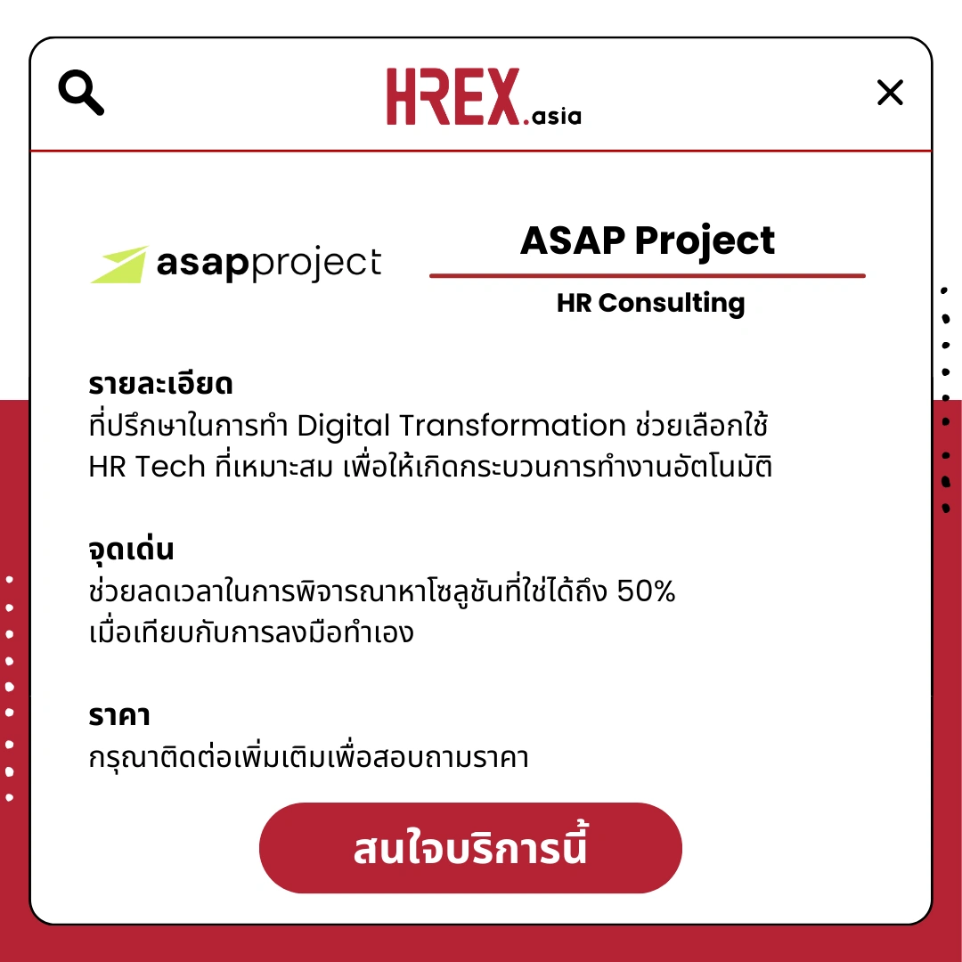 รวม HR Products and Services ใน HREX.asia กว่า 200+ 27 HREX HR Products and Services