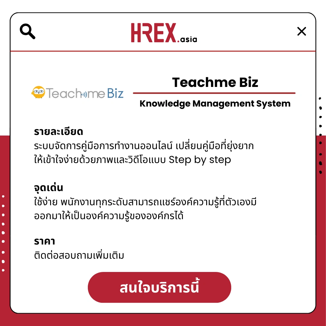 รวม HR Products and Services ใน HREX.asia กว่า 200+ 4 HREX HR Products and Services