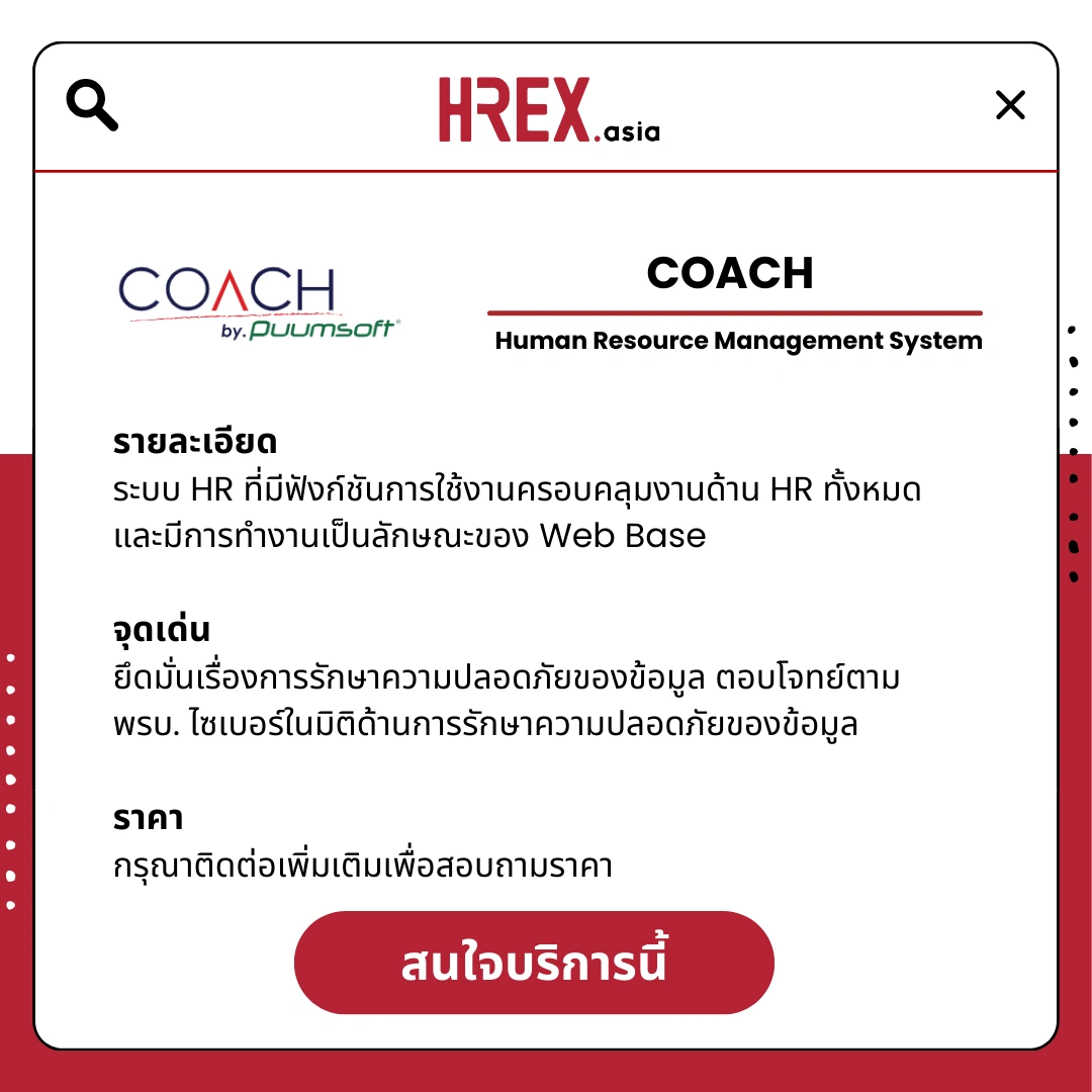 รวม HR Products and Services ใน HREX.asia กว่า 200+ 28 HREX HR Products and Services