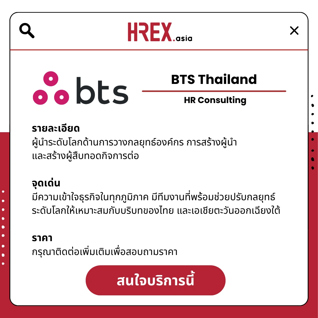 รวม HR Products and Services ใน HREX.asia กว่า 200+ 29 HREX HR Products and Services