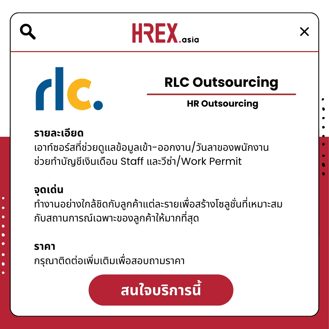รวม HR Products and Services ใน HREX.asia กว่า 200+ 30 HREX HR Products and Services