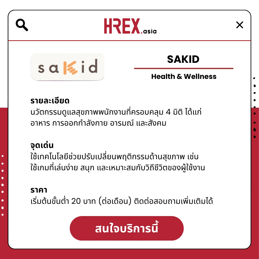 รวม HR Products and Services ใน HREX.asia กว่า 200+ 31 HREX HR Products and Services
