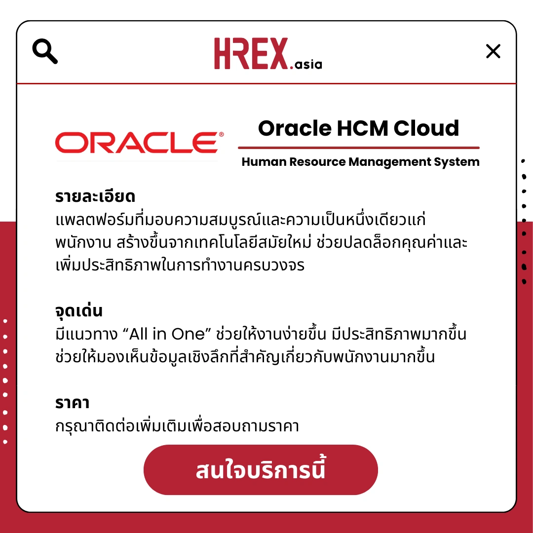 รวม HR Products and Services ใน HREX.asia กว่า 200+ 32 HREX HR Products and Services