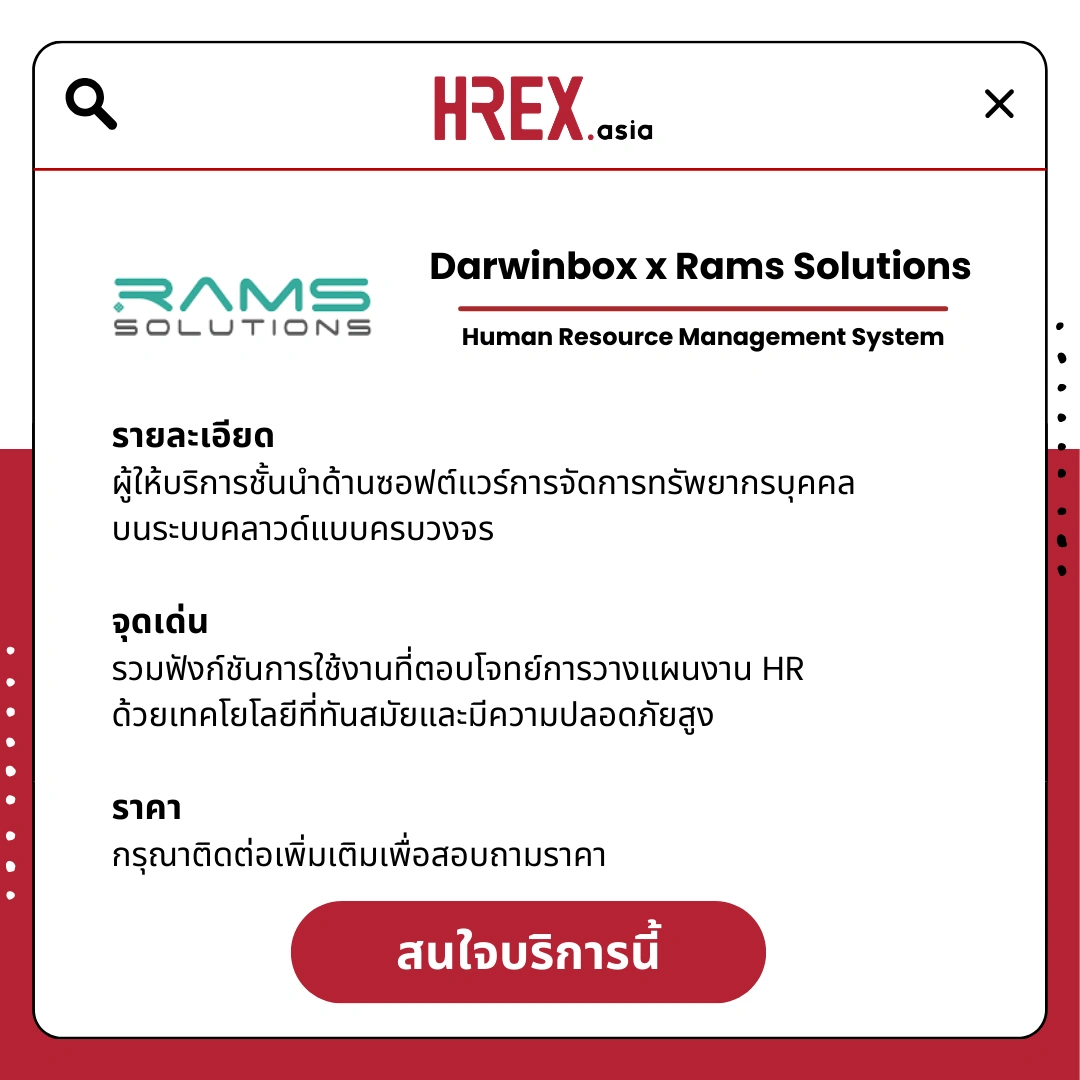 รวม HR Products and Services ใน HREX.asia กว่า 200+ 33 HREX HR Products and Services