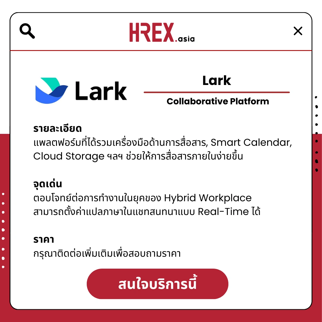 รวม HR Products and Services ใน HREX.asia กว่า 200+ 34 HREX HR Products and Services