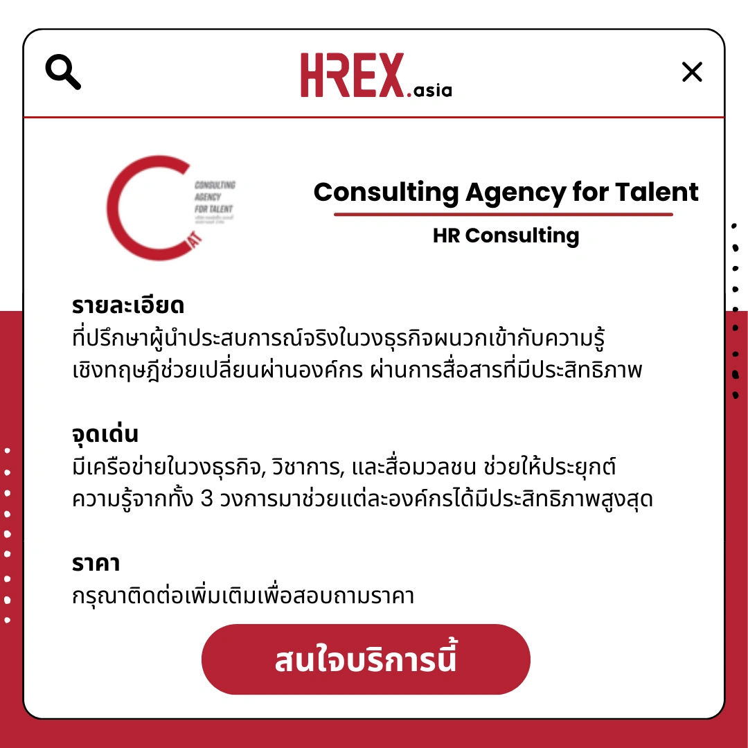 รวม HR Products and Services ใน HREX.asia กว่า 200+ 36 HREX HR Products and Services
