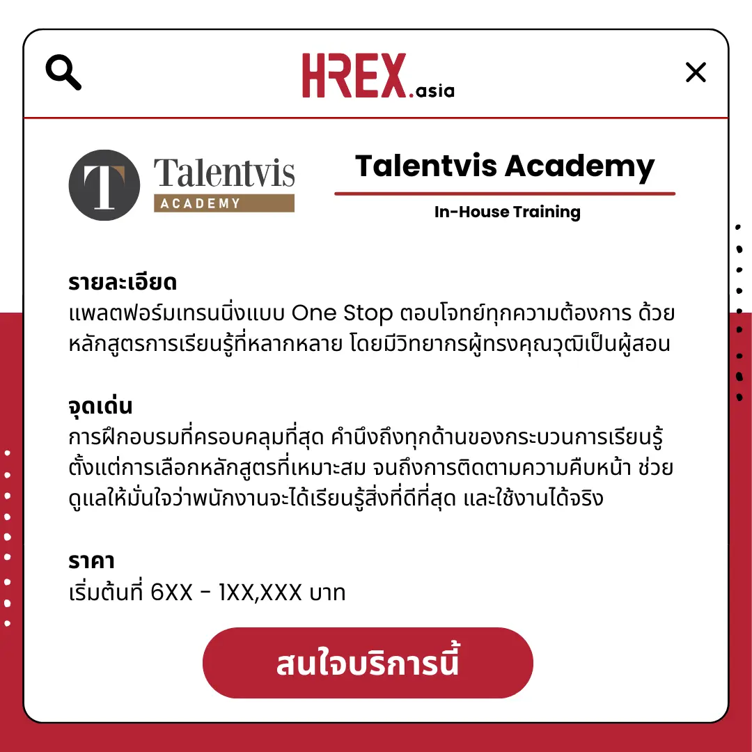 All HR Solutions! มาค้นหา HR Products and Services กับ HREX กันเถอะ