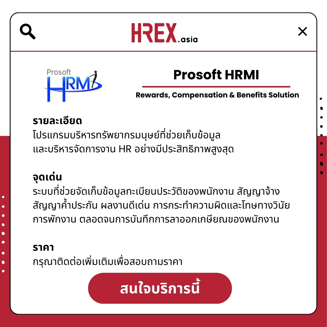 รวม HR Products and Services ใน HREX.asia กว่า 200+ 39 HREX HR Products and Services