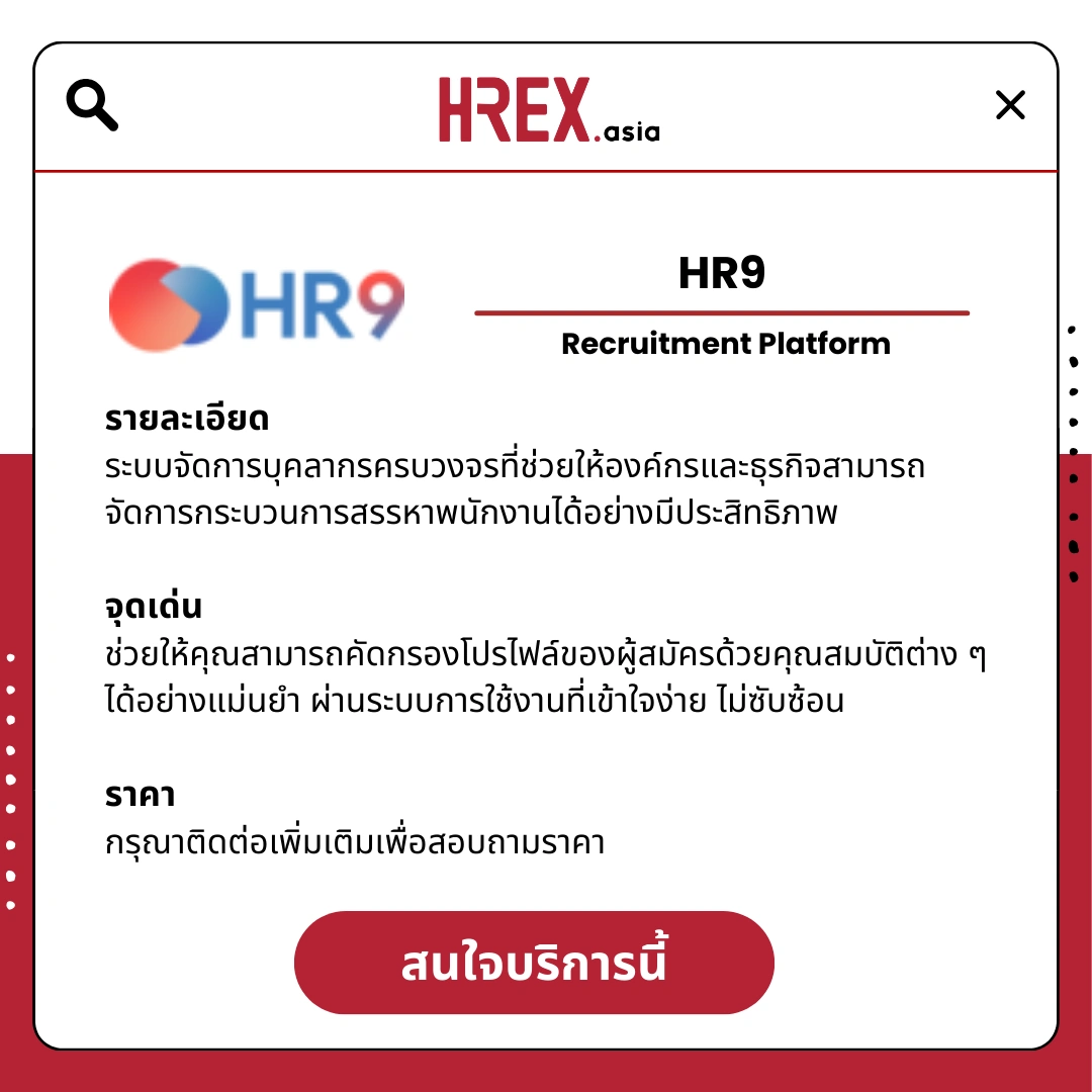 รวม HR Products and Services ใน HREX.asia กว่า 200+ 40 HREX HR Products and Services