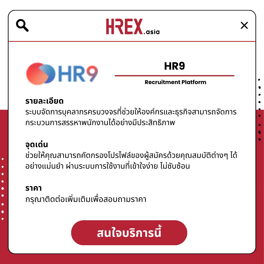 All HR Solutions! มาค้นหา HR Products and Services กับ HREX กันเถอะ