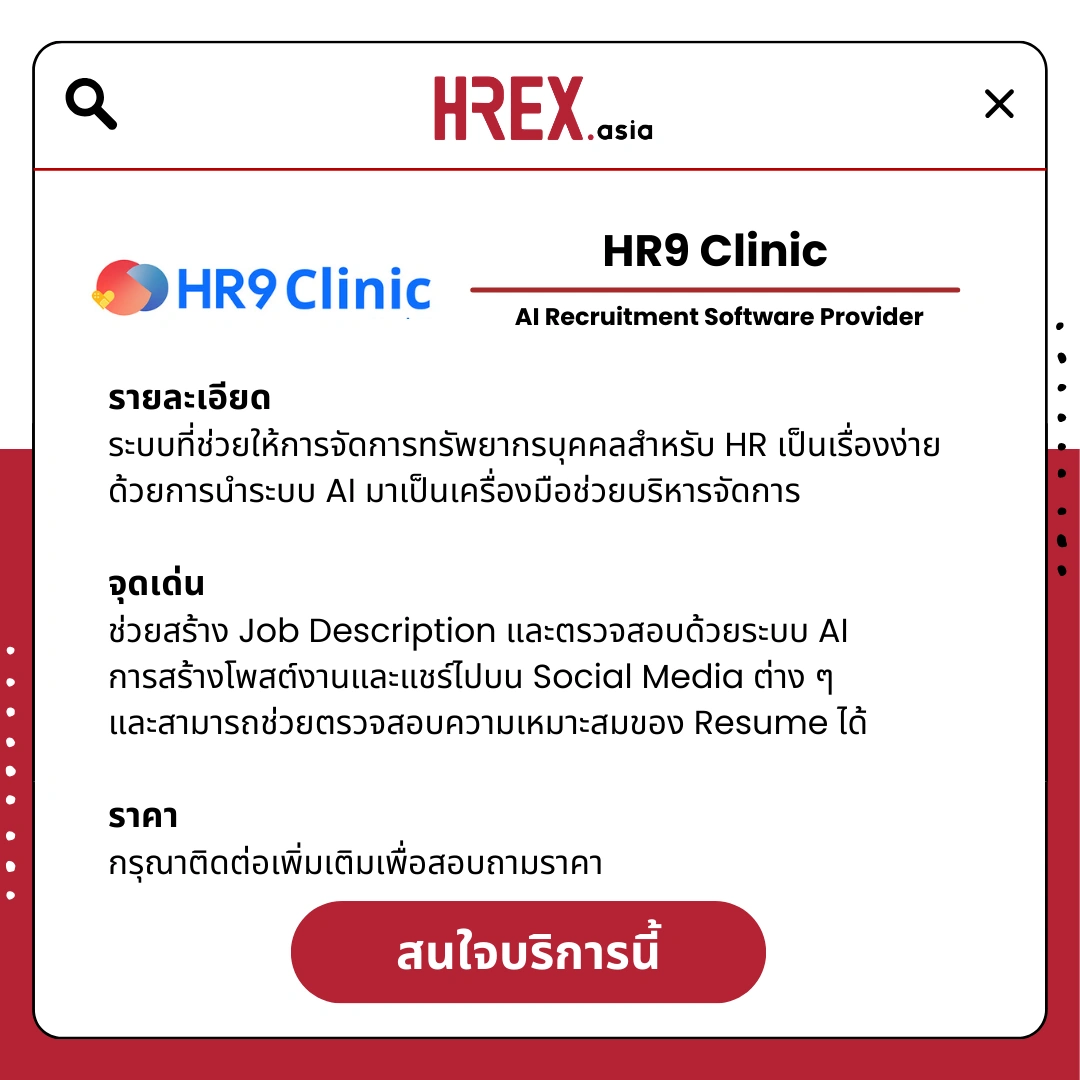 รวม HR Products and Services ใน HREX.asia กว่า 200+ 41 HREX HR Products and Services