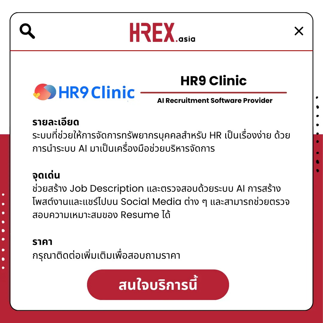 All HR Solutions! มาค้นหา HR Products and Services กับ HREX กันเถอะ