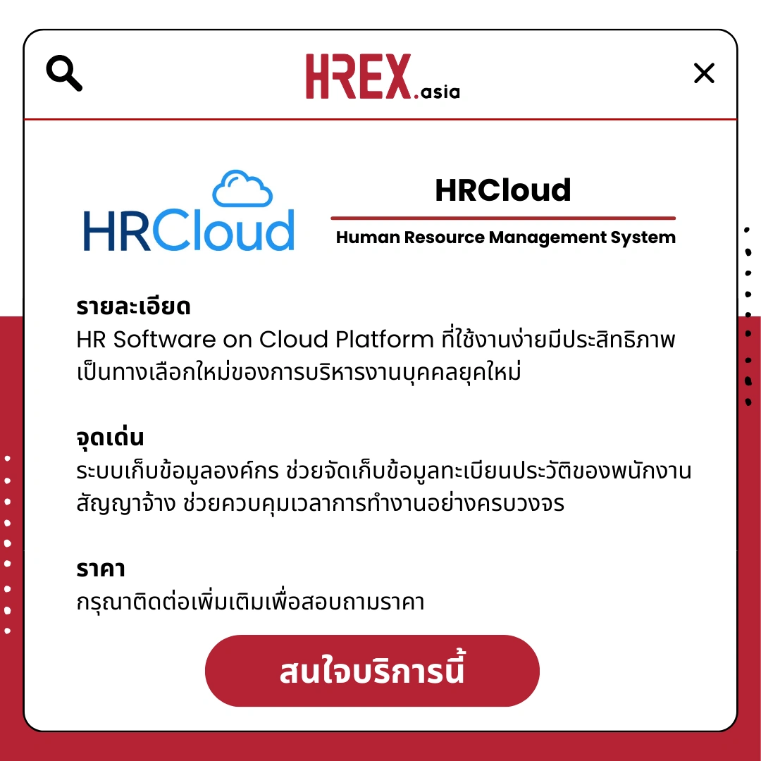 รวม HR Products and Services ใน HREX.asia กว่า 200+ 42 HREX HR Products and Services
