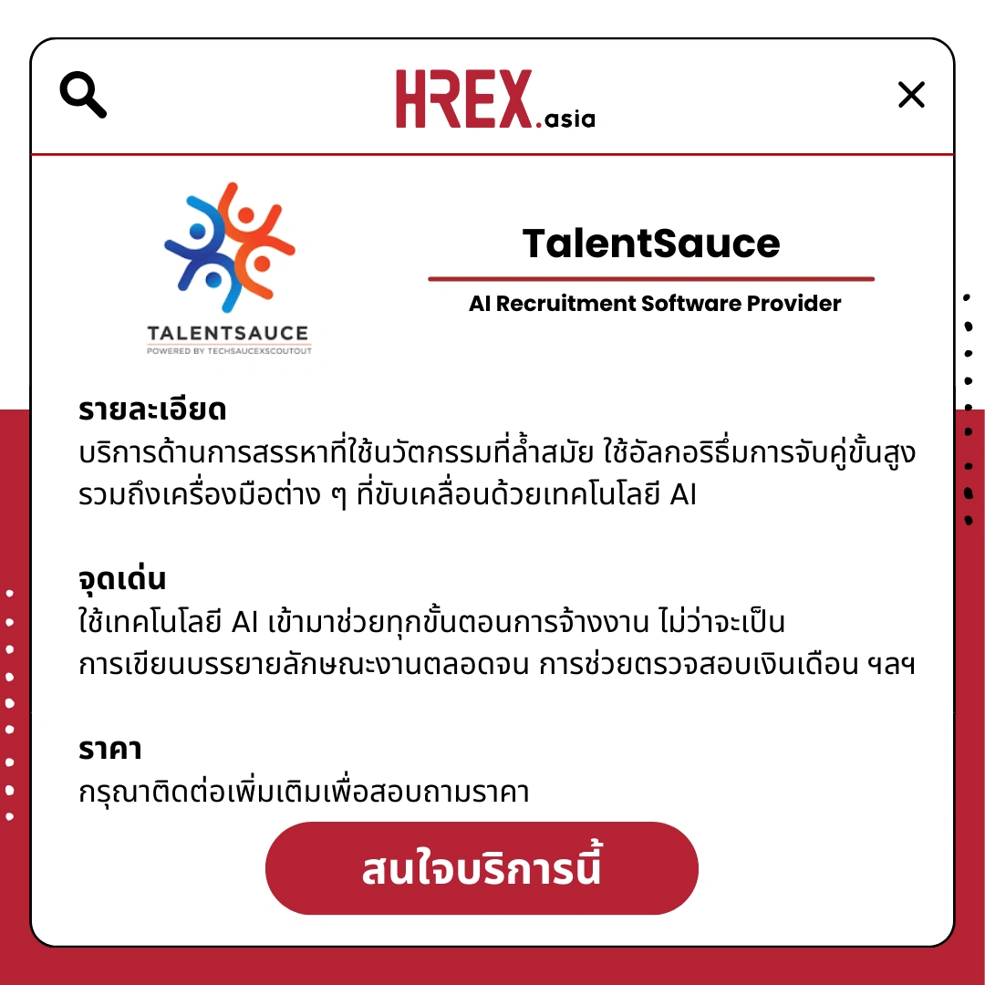 รวม HR Products and Services ใน HREX.asia กว่า 200+ 43 HREX HR Products and Services