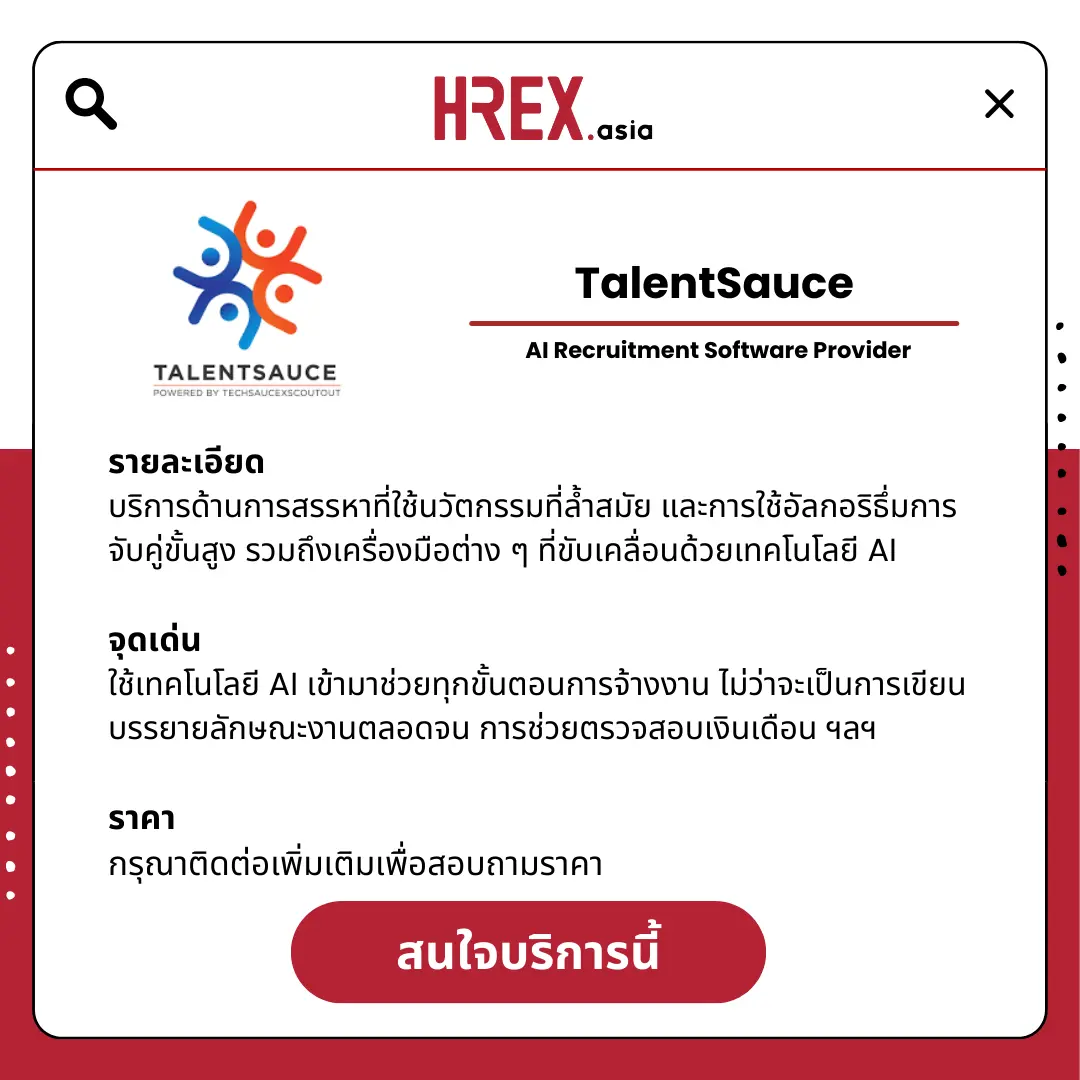 All HR Solutions! มาค้นหา HR Products and Services กับ HREX กันเถอะ