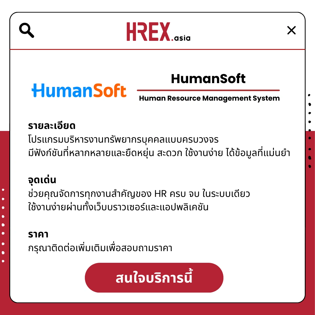 รวม HR Products and Services ใน HREX.asia กว่า 200+ 44 HREX HR Products and Services