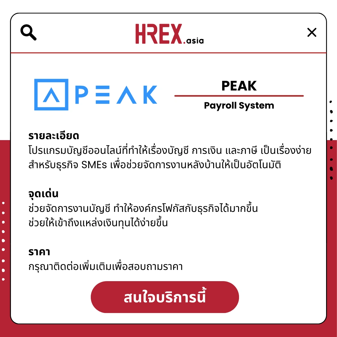 รวม HR Products and Services ใน HREX.asia กว่า 200+ 48 HREX HR Products and Services