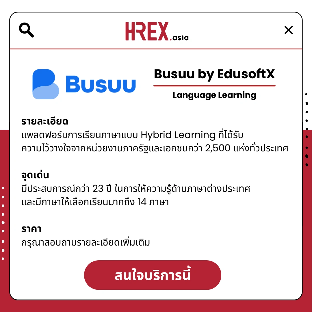 รวม HR Products and Services ใน HREX.asia กว่า 200+ 50 HREX HR Products and Services