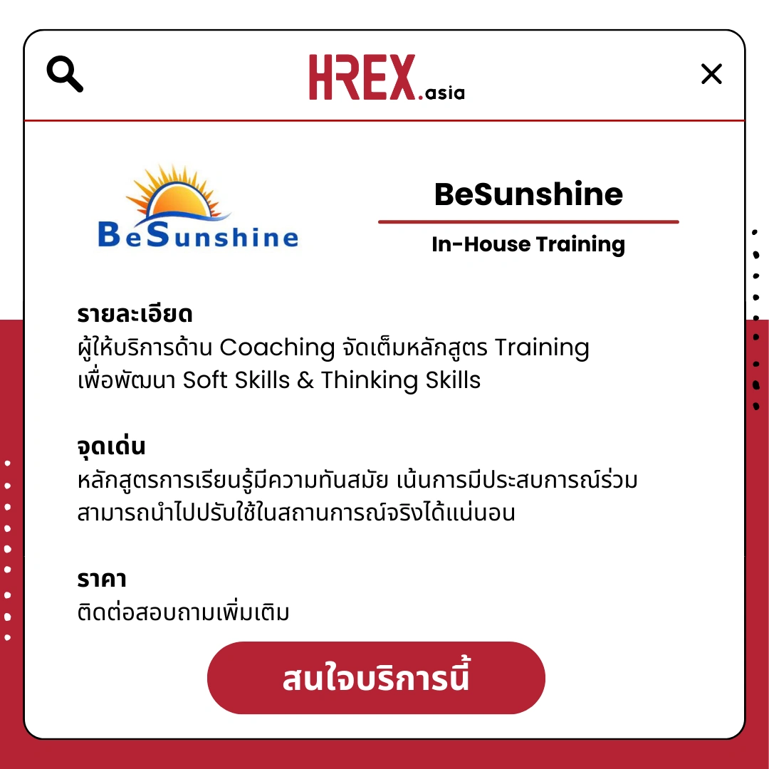 รวม HR Products and Services ใน HREX.asia กว่า 200+ 51 HREX HR Products and Services