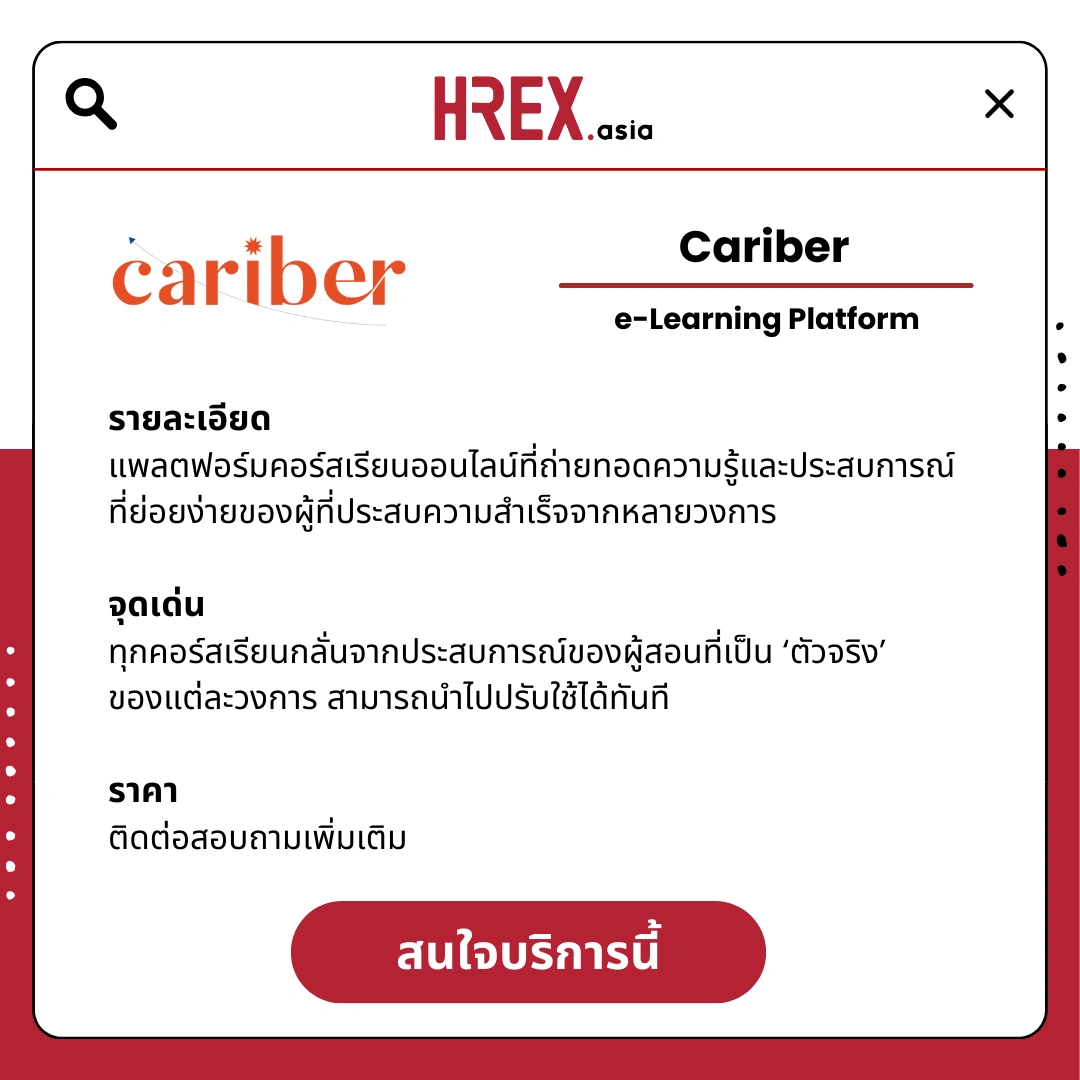 รวม HR Products and Services ใน HREX.asia กว่า 200+ 52 HREX HR Products and Services