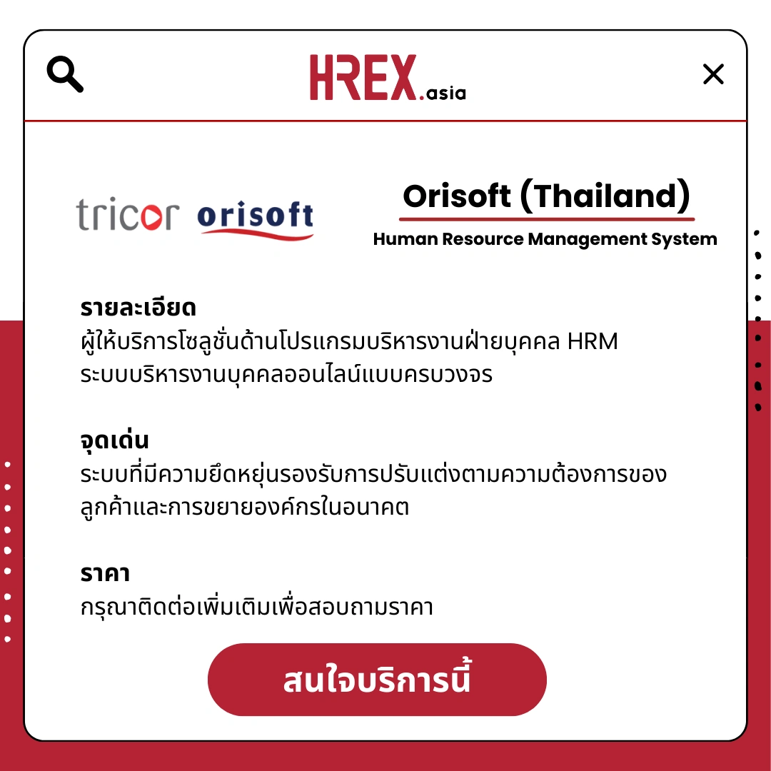 รวม HR Products and Services ใน HREX.asia กว่า 200+ 53 HREX HR Products and Services