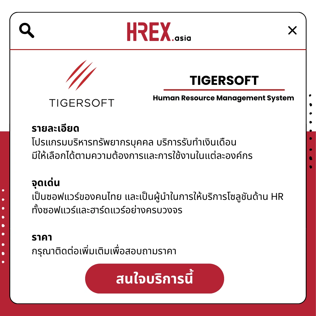 รวม HR Products and Services ใน HREX.asia กว่า 200+ 54 HREX HR Products and Services