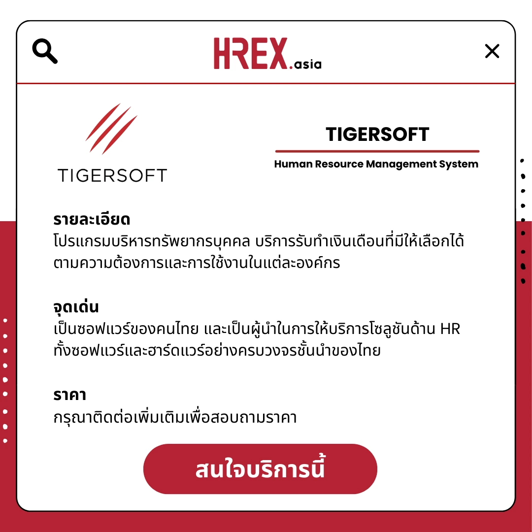 All HR Solutions! มาค้นหา HR Products and Services กับ HREX กันเถอะ