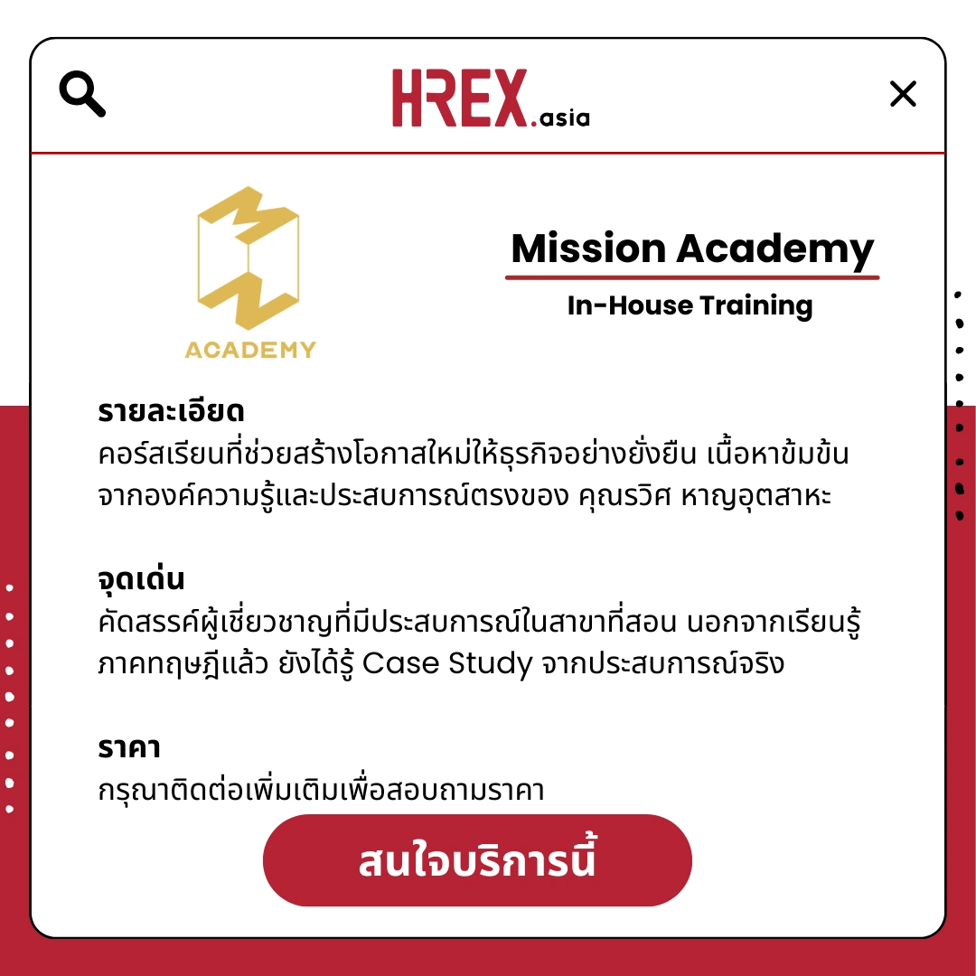 รวม HR Products and Services ใน HREX.asia กว่า 200+ 55 HREX HR Products and Services