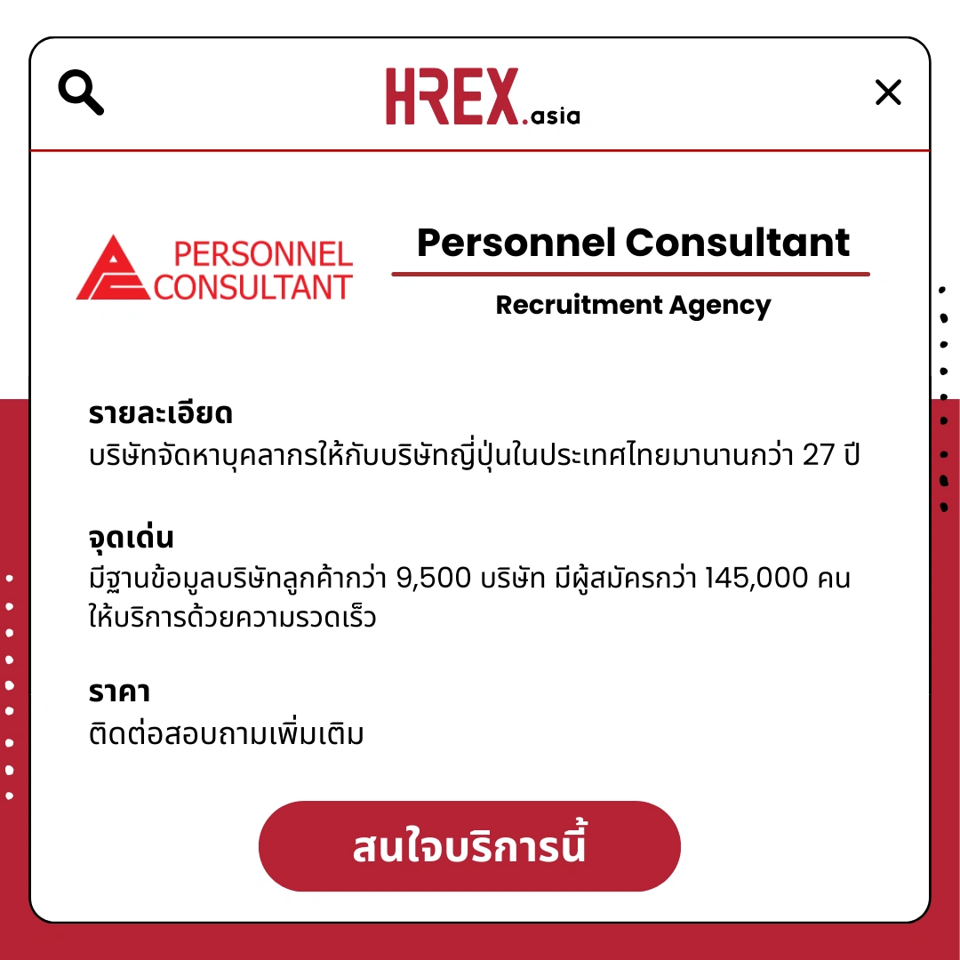 รวม HR Products and Services ใน HREX.asia กว่า 200+ 6 HREX HR Products and Services