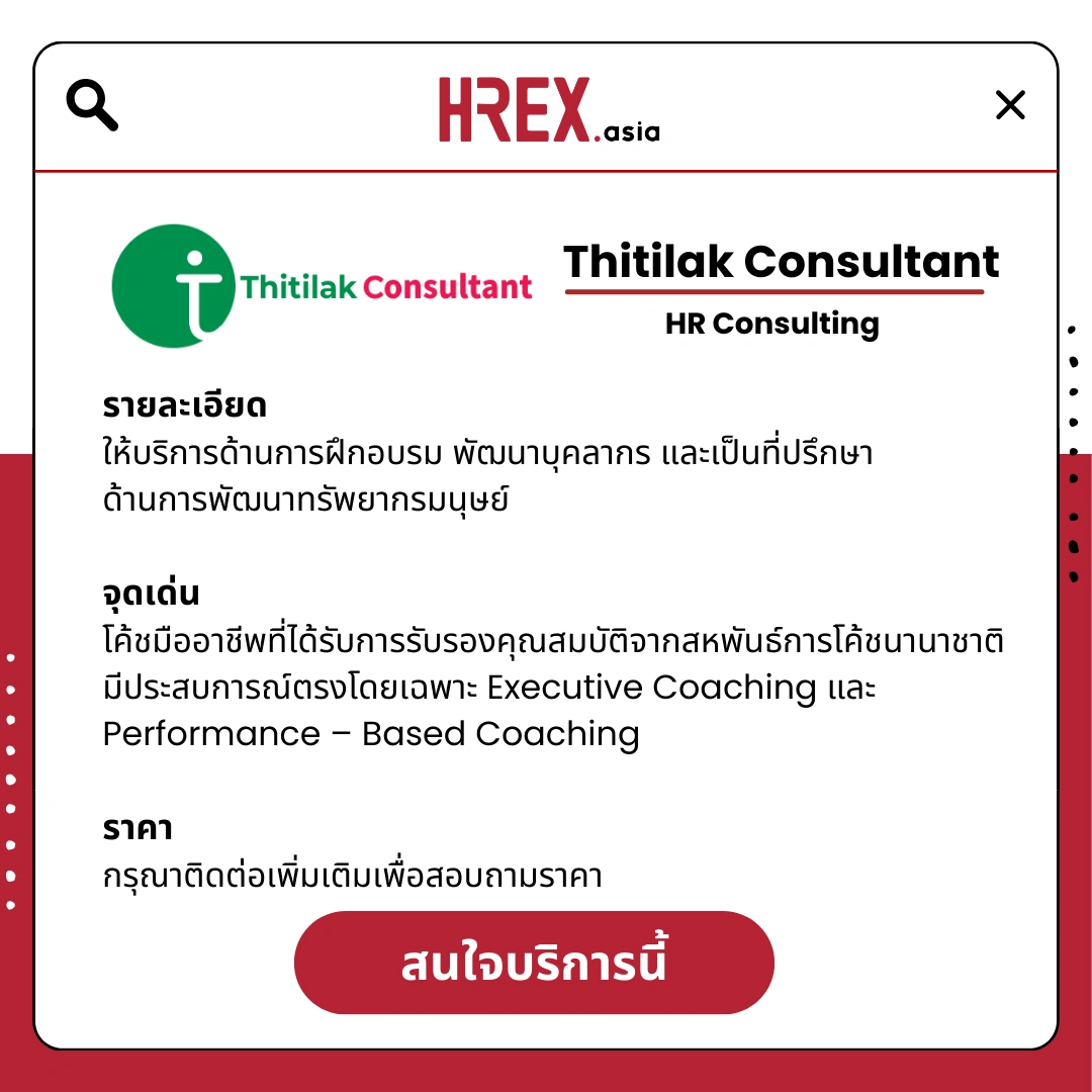 รวม HR Products and Services ใน HREX.asia กว่า 200+ 56 HREX HR Products and Services