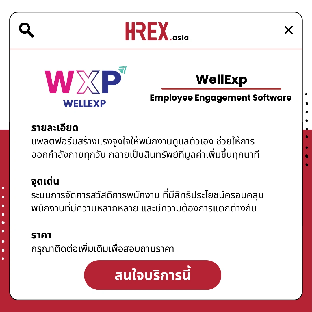 รวม HR Products and Services ใน HREX.asia กว่า 200+ 58 HREX HR Products and Services