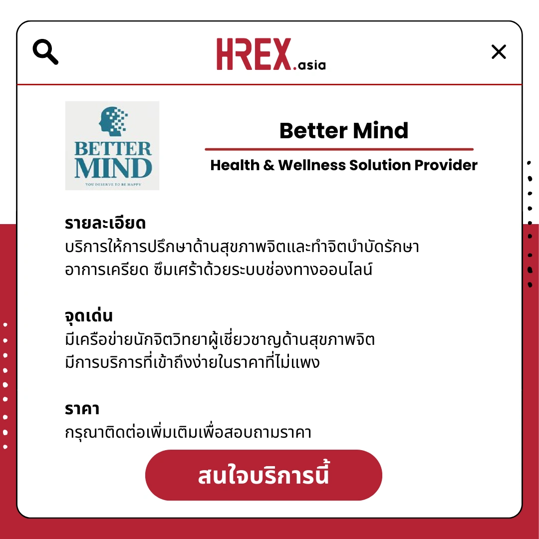 รวม HR Products and Services ใน HREX.asia กว่า 200+ 59 HREX HR Products and Services