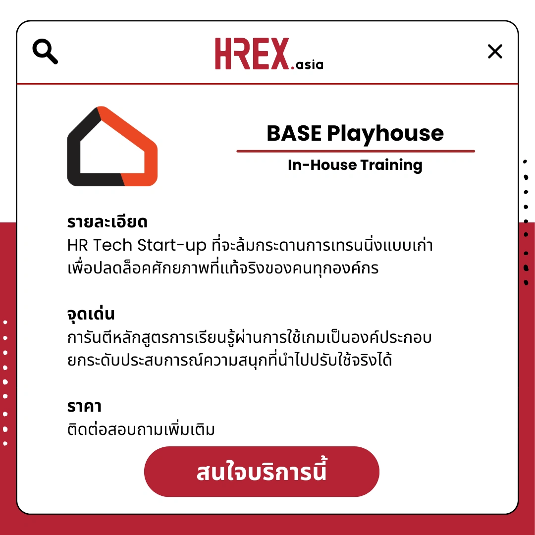 รวม HR Products and Services ใน HREX.asia กว่า 200+ 61 HREX HR Products and Services