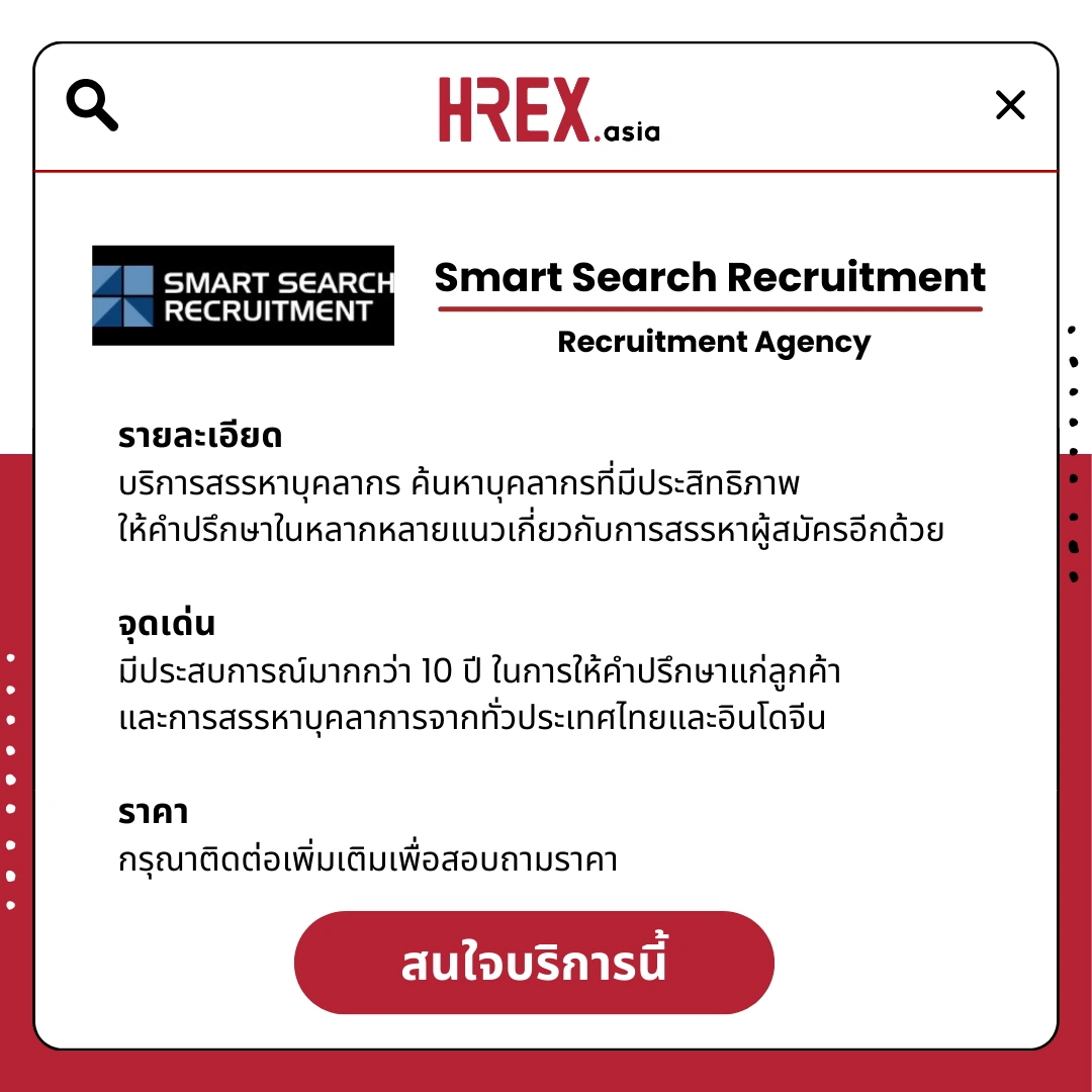 รวม HR Products and Services ใน HREX.asia กว่า 200+ 63 HREX HR Products and Services
