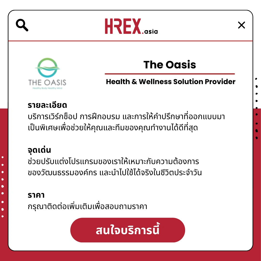 รวม HR Products and Services ใน HREX.asia กว่า 200+ 64 HREX HR Products and Services