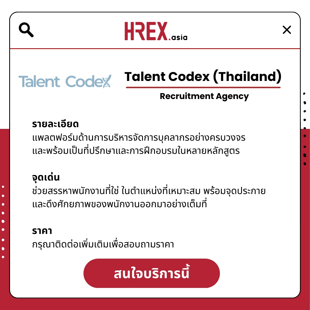 รวม HR Products and Services ใน HREX.asia กว่า 200+ 65 HREX HR Products and Services