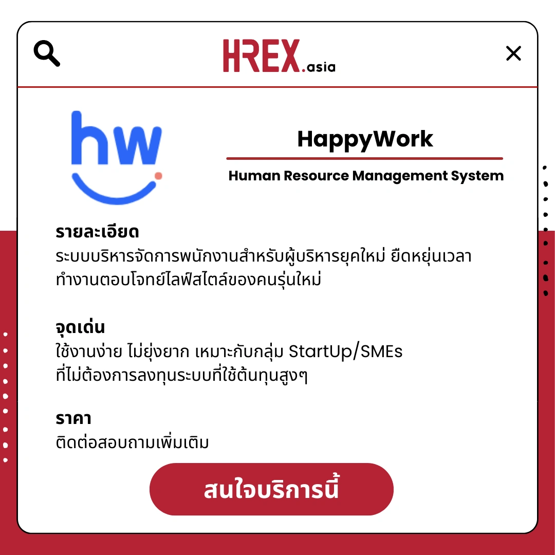 รวม HR Products and Services ใน HREX.asia กว่า 200+ 7 HREX HR Products and Services